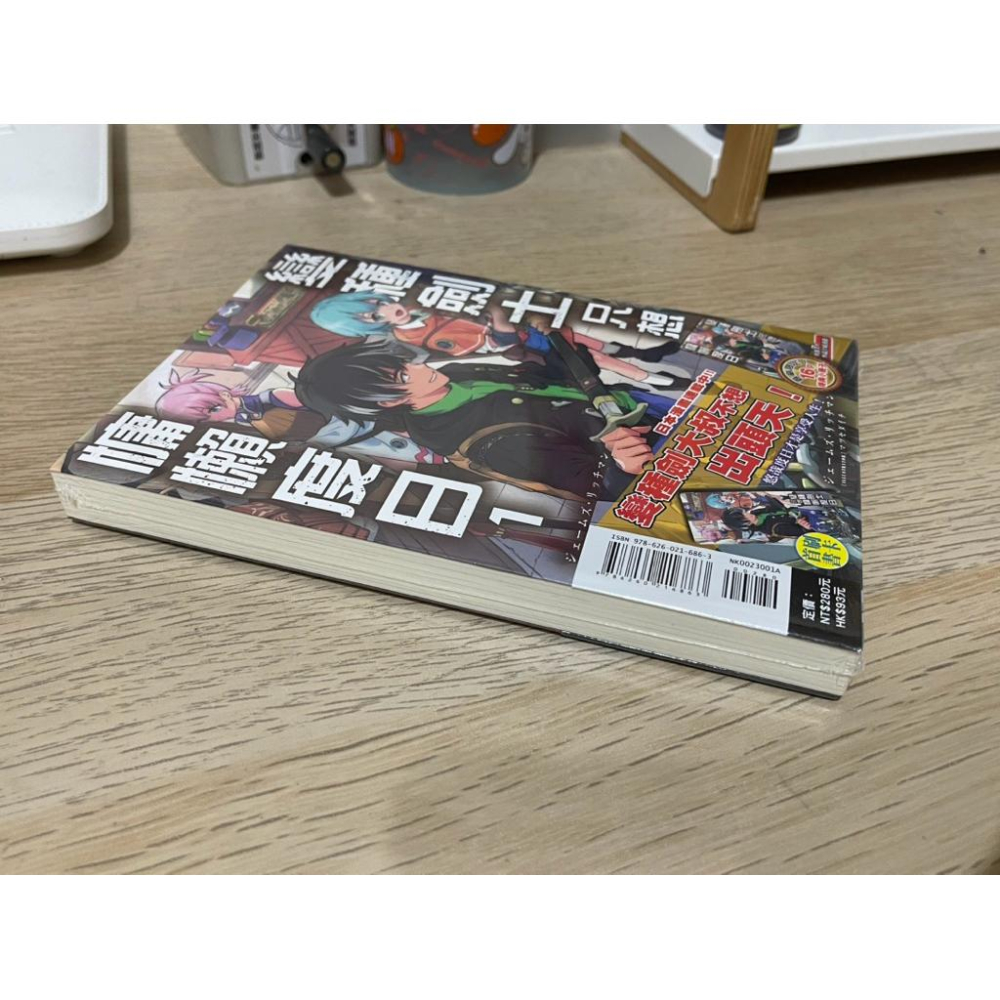 變種劍士只想慵懶度日 1首刷 全新-細節圖2