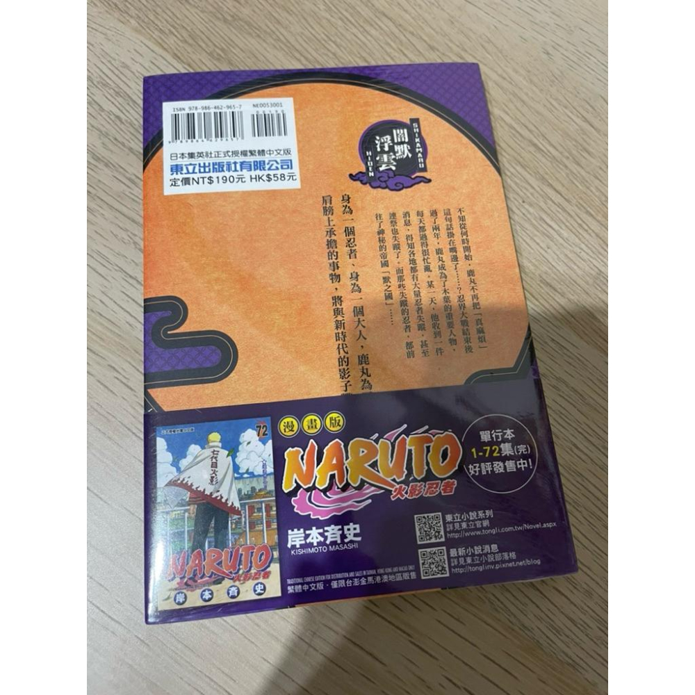 NARUTO火影忍者 鹿丸秘傳 浮雲 全新未拆 一刷-細節圖2