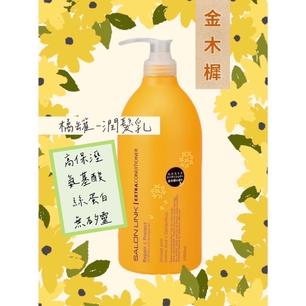 日本🇯🇵熊野沙龍級 金木犀系列 胺基酸蠶絲蛋白洗髮精/潤髮乳1000ML-細節圖8