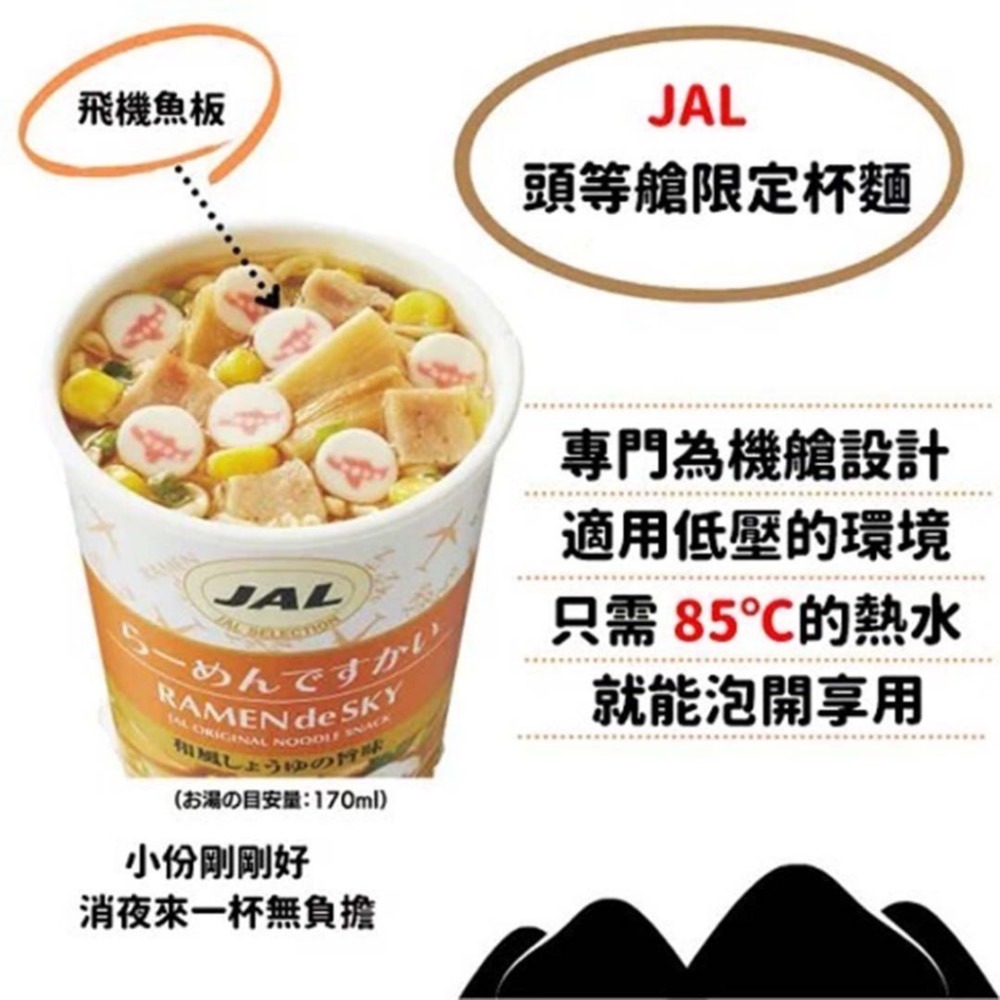 JAL國際線商務艙杯麵-細節圖4