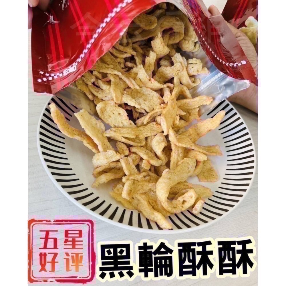 解饞零食黑輪酥酥-酥炸黑輪片120克/爆單美食黑輪酥脆片普渡熱銷商品熱賣零食團購熱銷商品-細節圖3