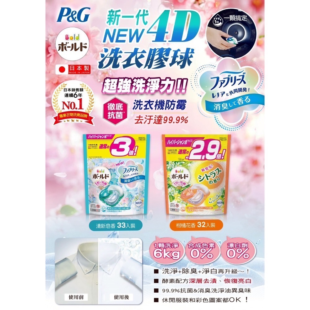 日本P&G 新4D碳酸機能洗衣膠球3.3倍大容量99顆日本境內版洗衣球70顆-細節圖11