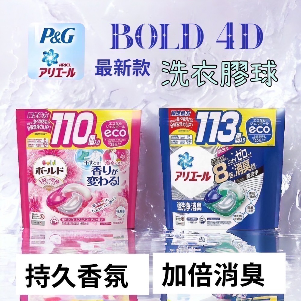 日本P&G 新4D碳酸機能洗衣膠球3.3倍大容量99顆日本境內版洗衣球70顆-細節圖9