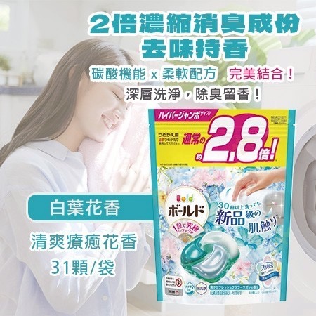 日本P&G 新4D碳酸機能洗衣膠球3.3倍大容量99顆日本境內版洗衣球70顆-規格圖11