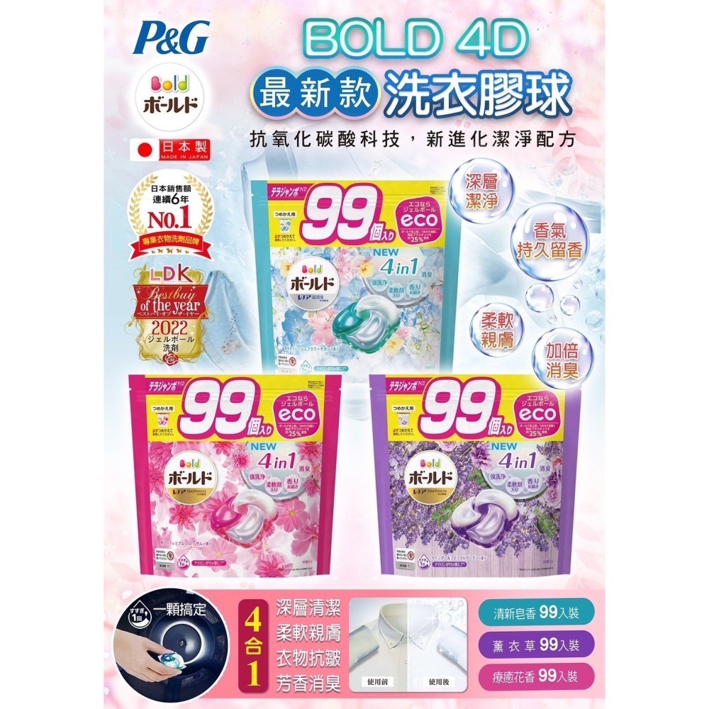 P&G Bold 4D 最新款碳酸機能洗衣膠球99入-細節圖2