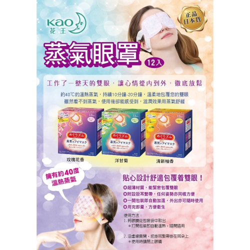 日本進口花王 KAO新版蒸氣眼罩12入/溫感眼罩/蒸氣眼罩/美容眼罩