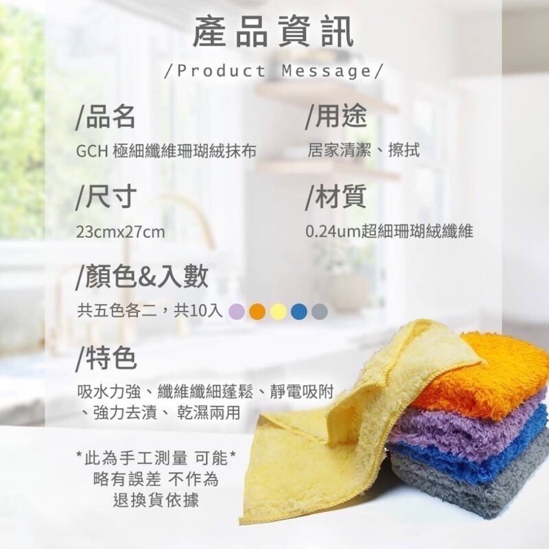 GCH 極細纖維珊瑚絨抹布 10入 /抹布/超細纖維抹布-細節圖9