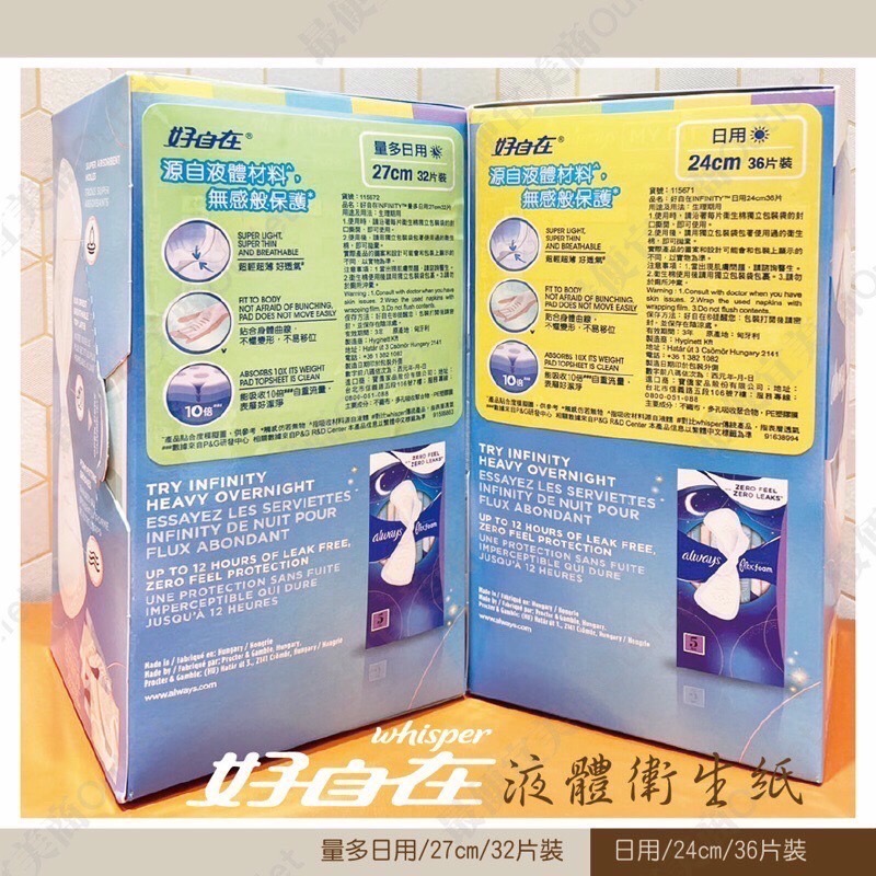 現貨✨好自在 液體衛生棉液體在衛生棉液體衛生棉-24cm-細節圖2