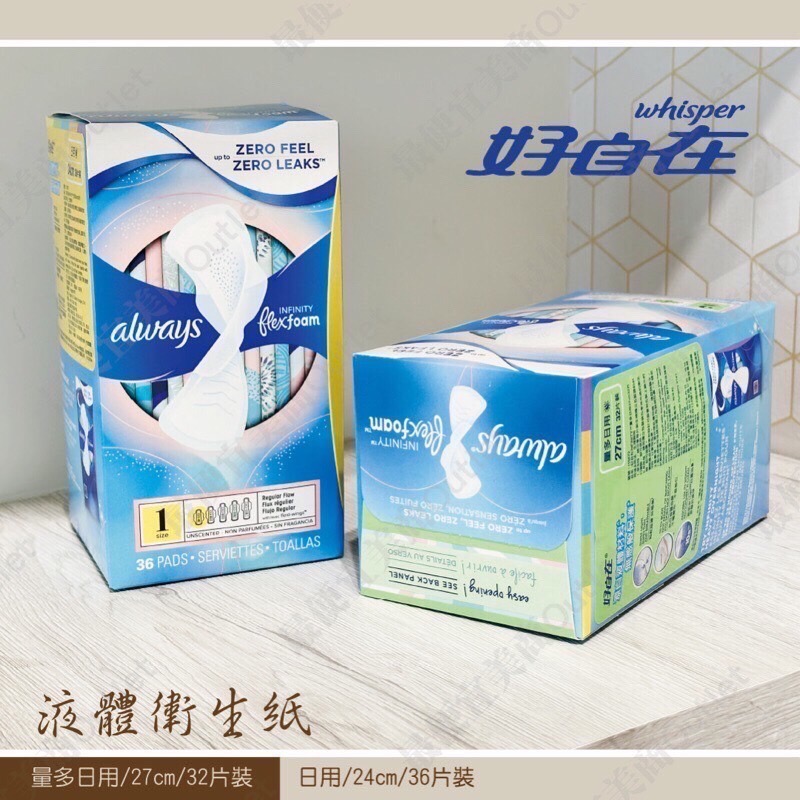 現貨✨好自在 液體衛生棉液體在衛生棉液體衛生棉-24cm-細節圖4