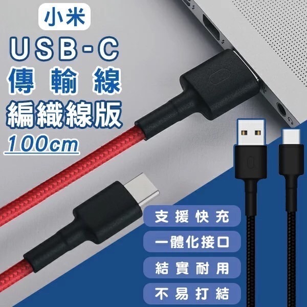 米家-小米 USB-C 傳輸線-編織線版100cm-細節圖6