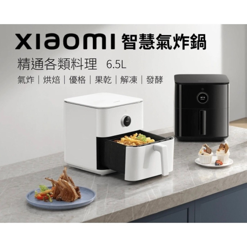 米家-XIAOMI小米智能氣炸鍋 3.5L/氣炸鍋/小米氣炸鍋/空氣炸鍋/電炸鍋