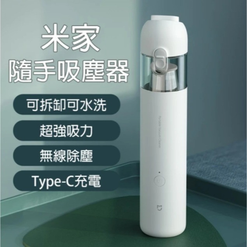 米家無線吸塵器mini/小米吸塵器/隨手吸塵器/車用吸塵器