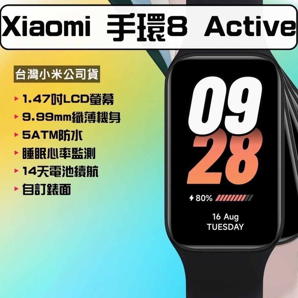 米家-小米手環 Xiaomi 手環 8 Active/智能手錶/智慧手錶/小米手錶-細節圖4