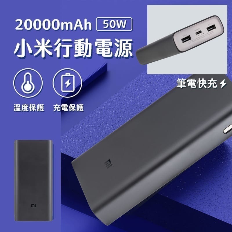 米家-小米 Xiaomi行動電源20000 50W/充電寶/小米行動電源/大容量行動電源/行動充電-細節圖2