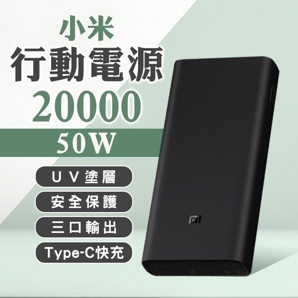 米家-小米 Xiaomi行動電源20000 50W/充電寶/小米行動電源/大容量行動電源/行動充電-細節圖4