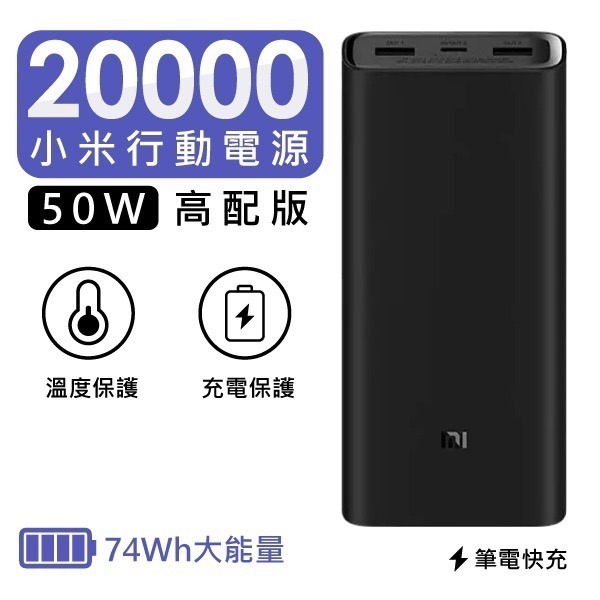 米家-小米 Xiaomi行動電源20000 50W/充電寶/小米行動電源/大容量行動電源/行動充電-細節圖5