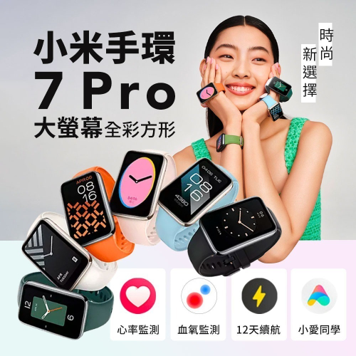 米家-Xiaomi 小米手環 7 Pro+腕帶+螢幕保護貼+小米充電線(套組)/小米智能手錶/大錶面/小米手環