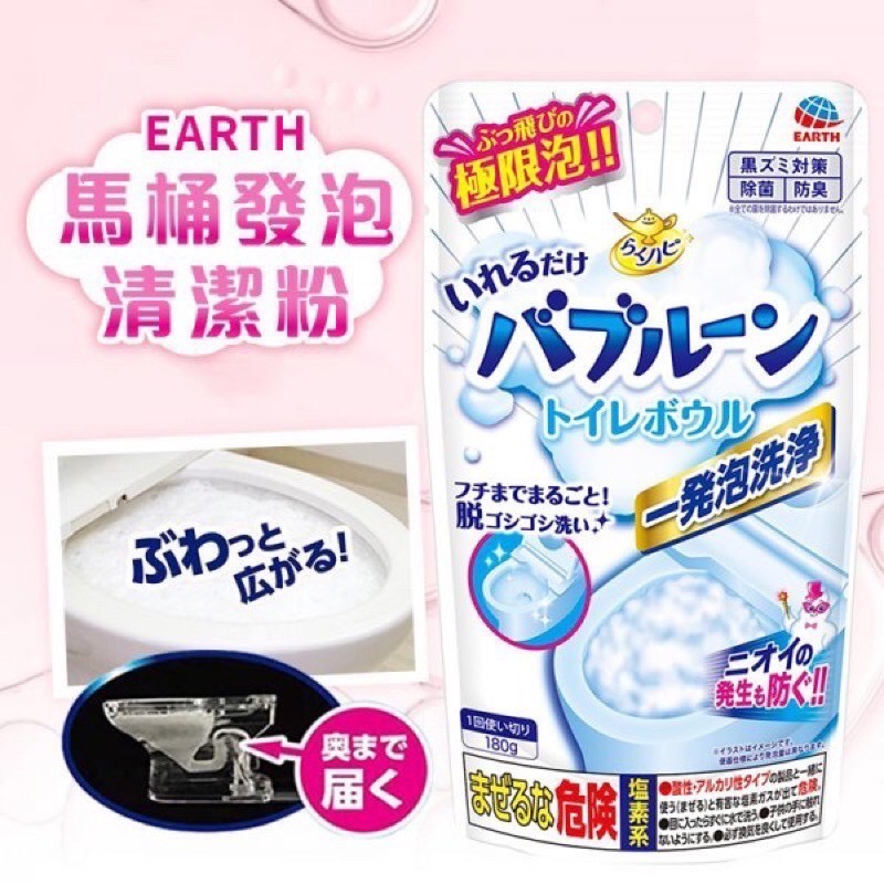 日本製地球製藥馬桶抑菌泡泡清潔粉 日本🇯🇵EARTH 馬桶發泡洗淨清潔粉160g-細節圖8