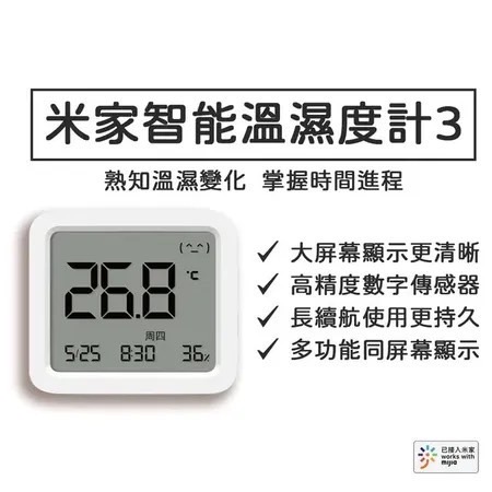 米家-小米台灣官方 Xiaomi 藍牙溫濕度計 3-細節圖6