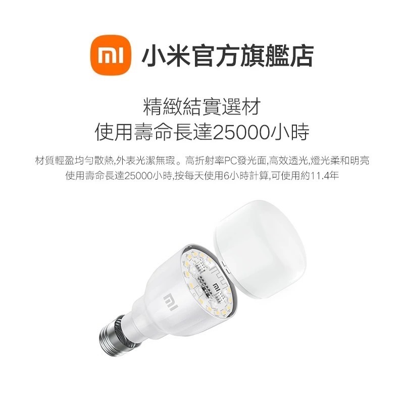 台灣小米-米家 LED 智慧燈泡 Lite 彩光版/智能燈泡/LED燈泡-細節圖2