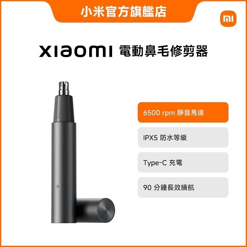 台灣小米Xiaomi 電動鼻毛修剪器/鼻毛電剪器/修鼻毛-細節圖4