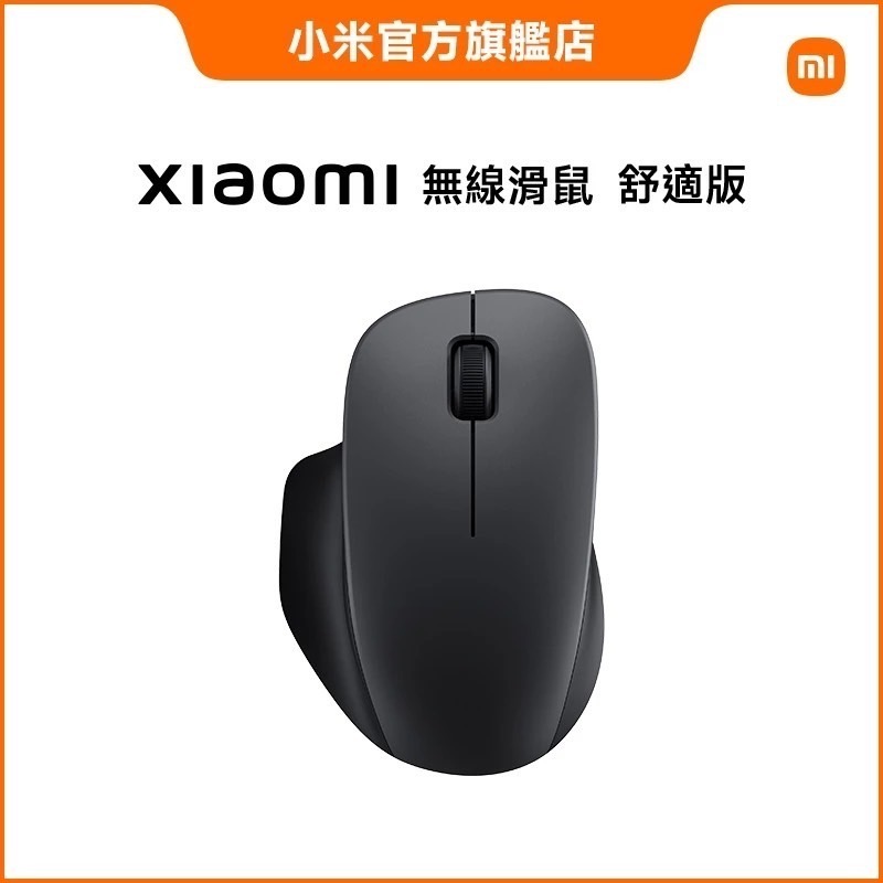 台灣小米Xiaomi 無缐滑鼠 舒適版/無線滑鼠/藍芽滑鼠-細節圖7