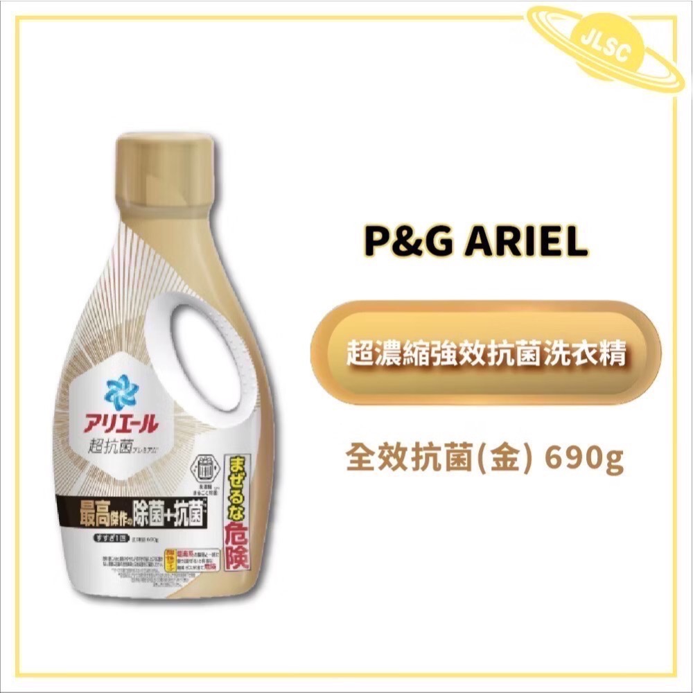 2025 P&G日本Ariel最高傑作 金色限定版洗衣精 除菌+抗菌 綠(室內晾衣)藍(強力淨白)-細節圖2