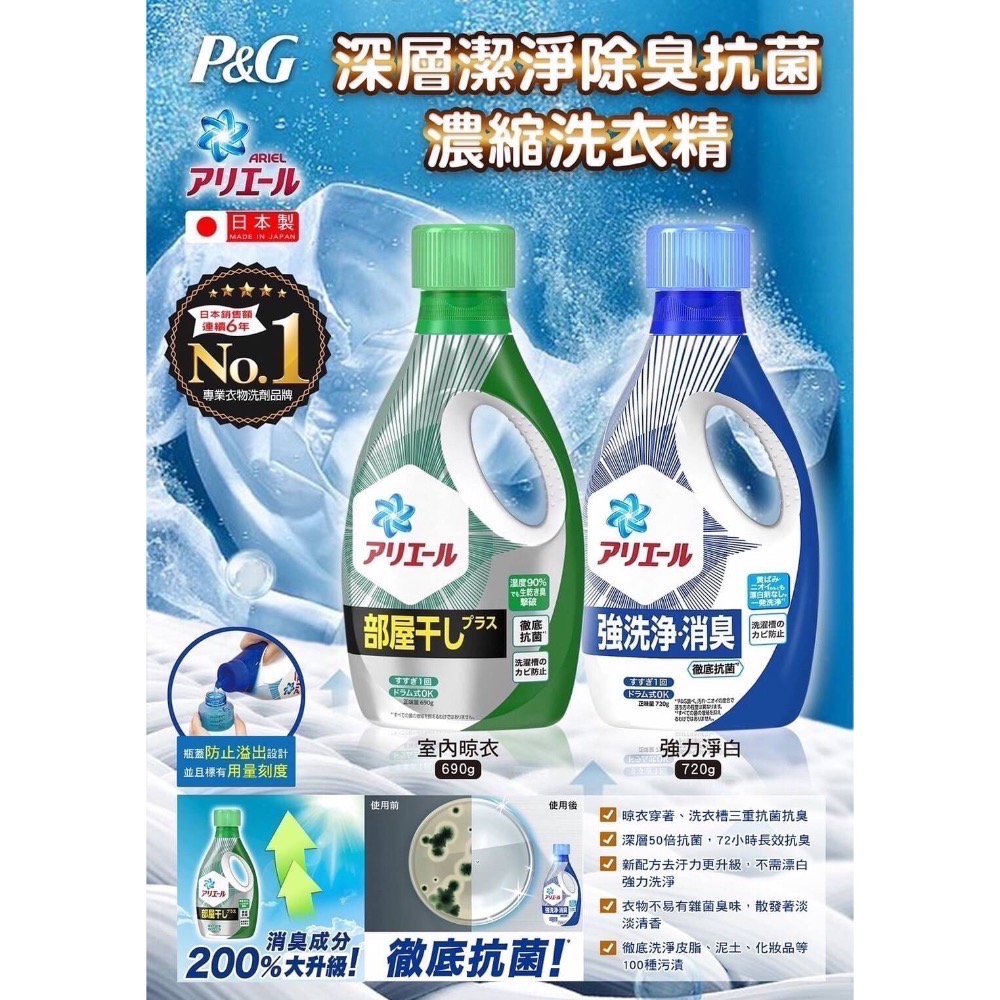 2025 P&G日本Ariel最高傑作 金色限定版洗衣精 除菌+抗菌 綠(室內晾衣)藍(強力淨白)-細節圖7