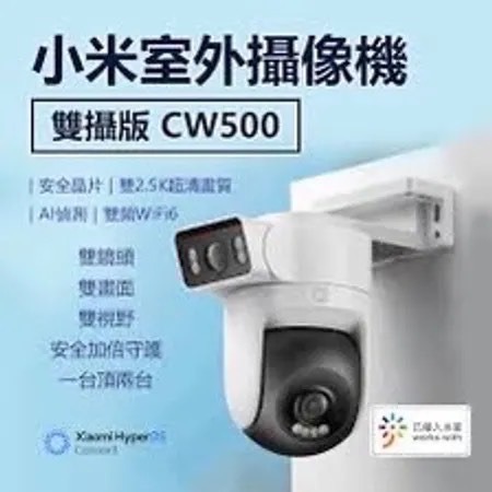 米家-小米台灣官方 Xiaomi 室外攝影機 CW500 雙攝版/室外攝影機/監視器-細節圖4