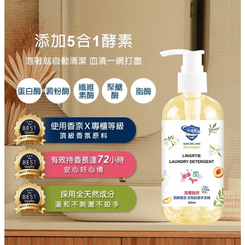 巧倍淨 泡著就好! 5合1天然酵素 頂級香氛衣物抗菌手洗精 500ml 內衣褲手洗精 全新版2.0薰衣草香調-細節圖4