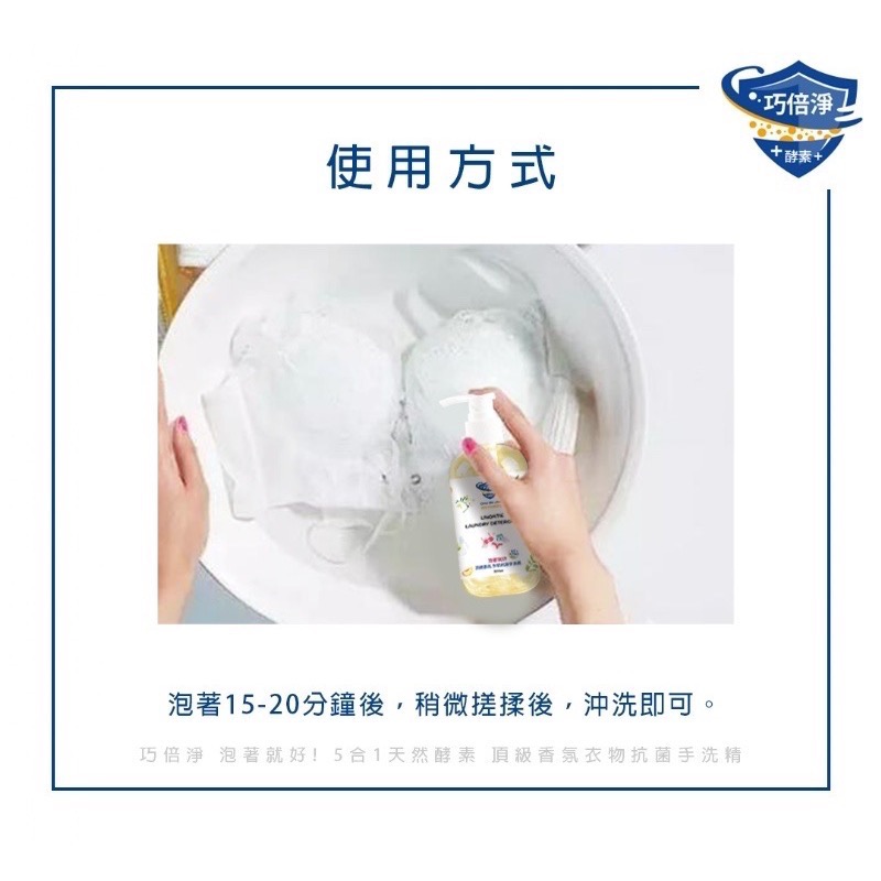 巧倍淨 泡著就好! 5合1天然酵素 頂級香氛衣物抗菌手洗精 500ml 內衣褲手洗精 全新版2.0薰衣草香調-細節圖6