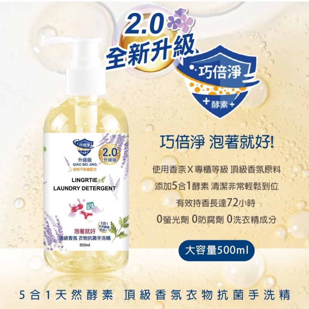 巧倍淨 泡著就好! 5合1天然酵素 頂級香氛衣物抗菌手洗精 500ml 內衣褲手洗精 全新版2.0薰衣草香調-細節圖8