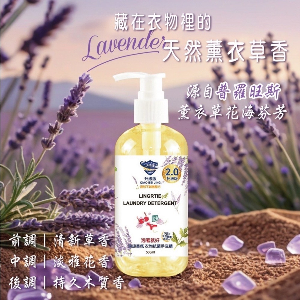 巧倍淨 泡著就好! 5合1天然酵素 頂級香氛衣物抗菌手洗精 500ml 內衣褲手洗精 全新版2.0薰衣草香調-細節圖11