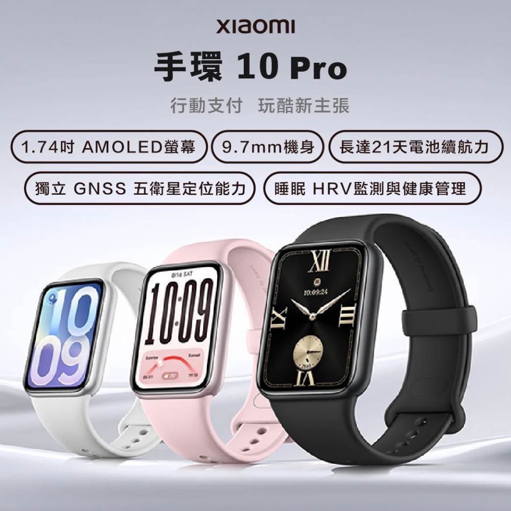 台灣小米公司貨 Xiaomi 手環 10 Pro Xiaomi 米家手環 小米手環10Pro