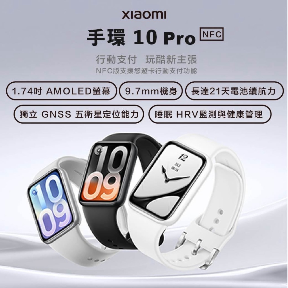 台灣小米公司貨 Xiaomi 手環 10 Pro Xiaomi 米家手環 小米手環10Pro-細節圖2