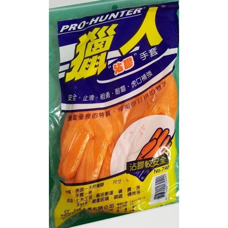 📣12雙《獵人 P740 7針粗針 沾膠手套》粗針沾膠手套 手套 獵人 P730 10針細針沾膠手套-細節圖2