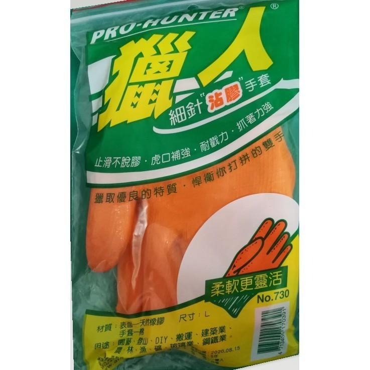 📣12雙《獵人 P740 7針粗針 沾膠手套》粗針沾膠手套 手套 獵人 P730 10針細針沾膠手套-細節圖4