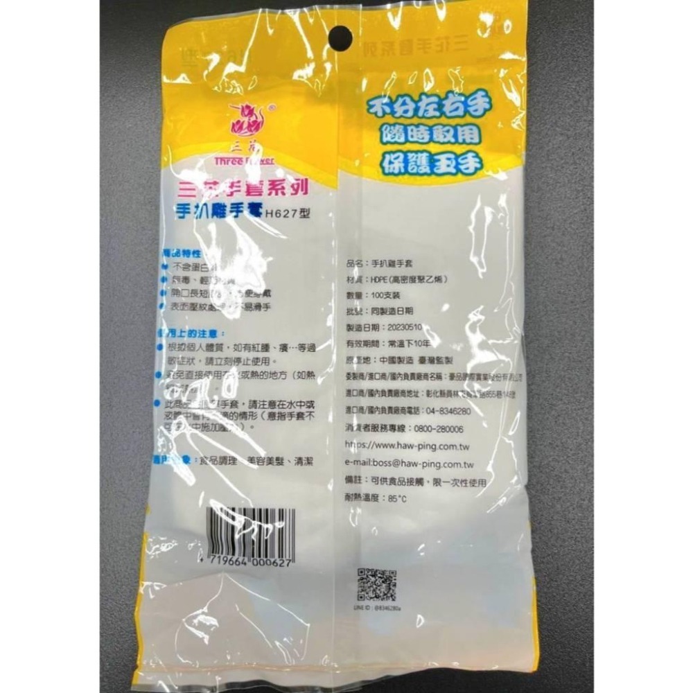 📣現貨 💯回購第一📣三花 《H627型》加厚手扒雞手套《拋棄式手套》透明手套 衛生手套 透明 一次性手套 PE手套-細節圖2