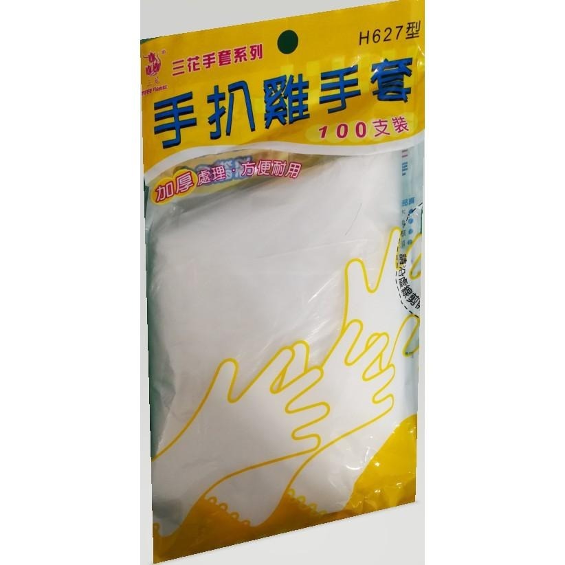 📣現貨 💯回購第一📣三花 《H627型》加厚手扒雞手套《拋棄式手套》透明手套 衛生手套 透明 一次性手套 PE手套-細節圖3
