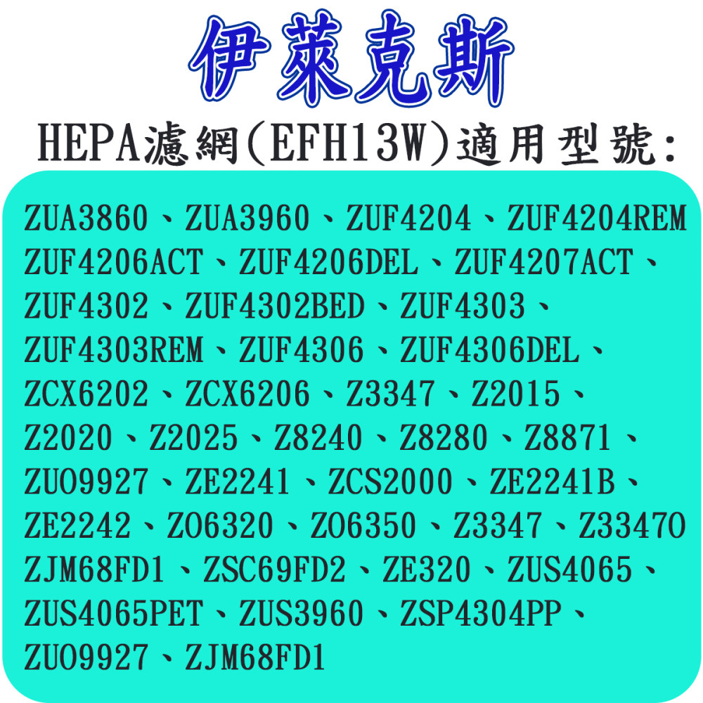 伊萊克斯 ZUA3860濾網 ZUF4206ACT濾網 ZUF4207ACT濾網 HEPA濾網 高密度水洗濾棉-細節圖4