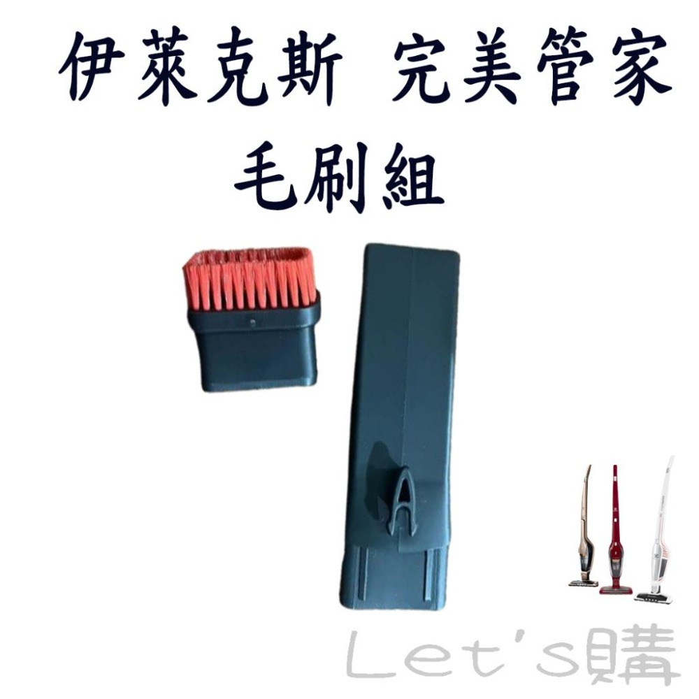 [1225降價]伊萊克斯 完美管家 ZB33/ZB34/ZB35系列 ZB3301 ZB3302AK 毛刷組 配件-細節圖3
