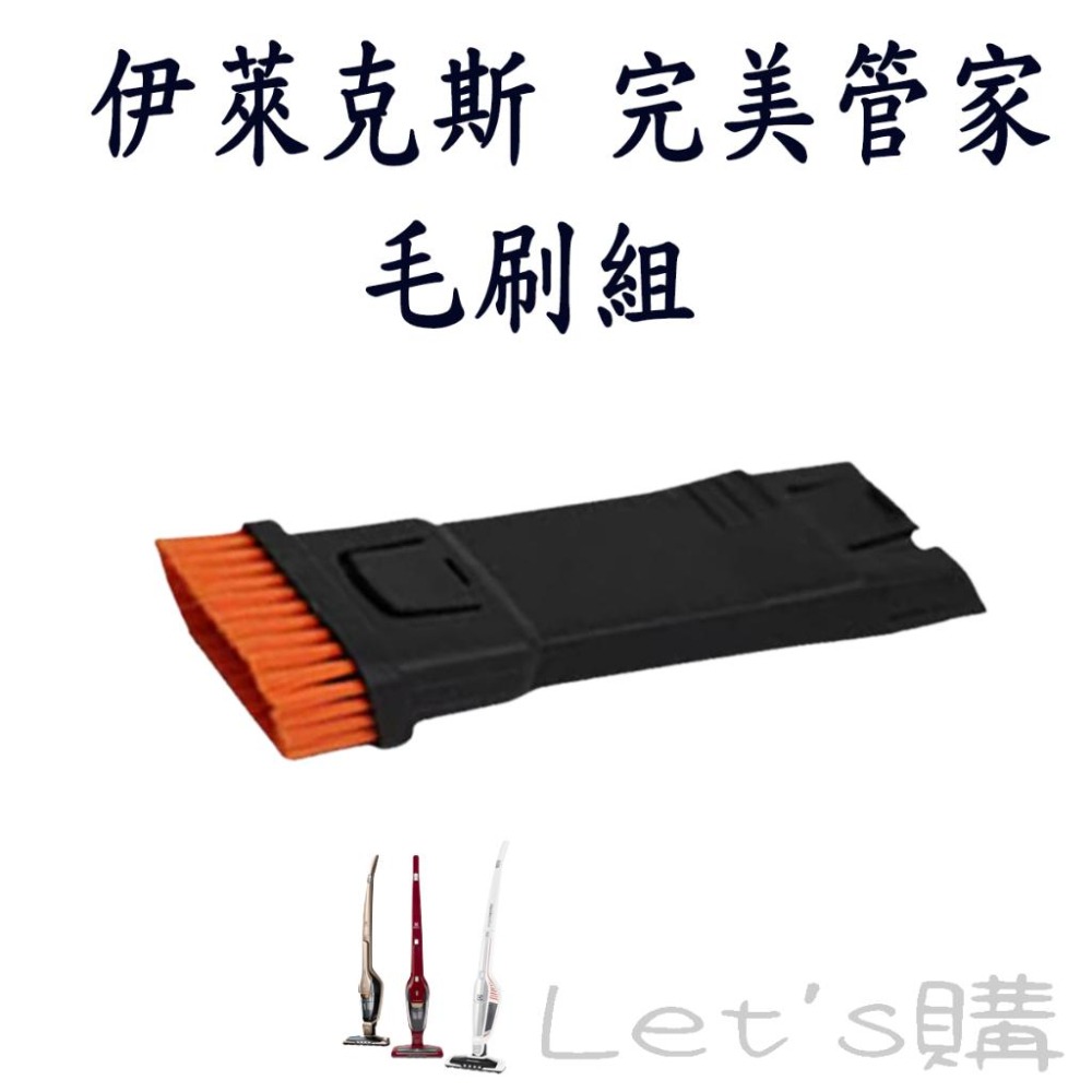 [1225降價]伊萊克斯 完美管家 ZB33/ZB34/ZB35系列 ZB3301 ZB3302AK 毛刷組 配件-細節圖4