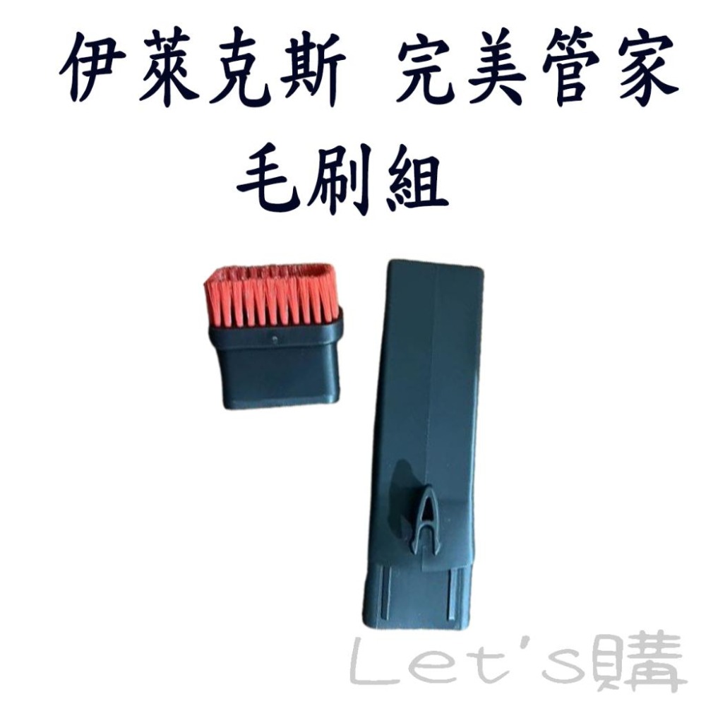 [1225降價]伊萊克斯 完美管家 ZB33/ZB34/ZB35系列 ZB3301 ZB3302AK 毛刷組 配件-細節圖5