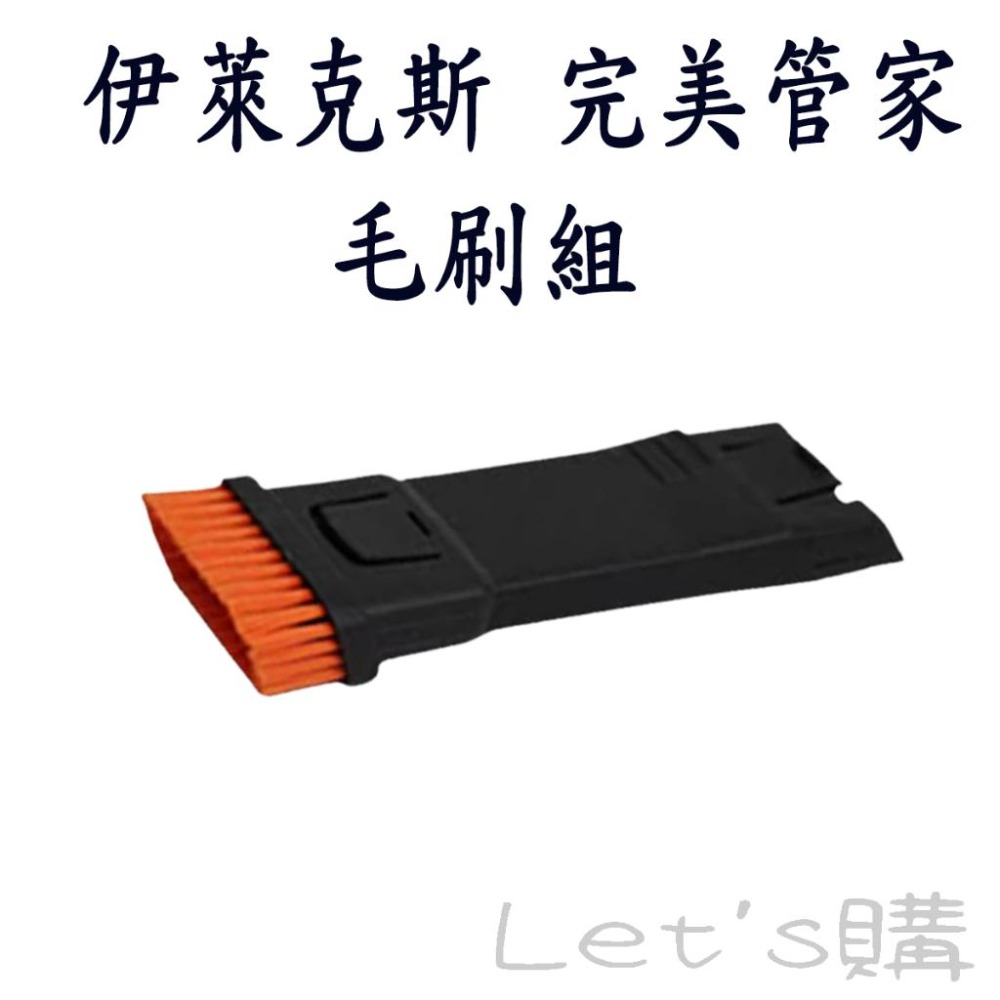 [1225降價]伊萊克斯 完美管家 ZB33/ZB34/ZB35系列 ZB3301 ZB3302AK 毛刷組 配件-細節圖6
