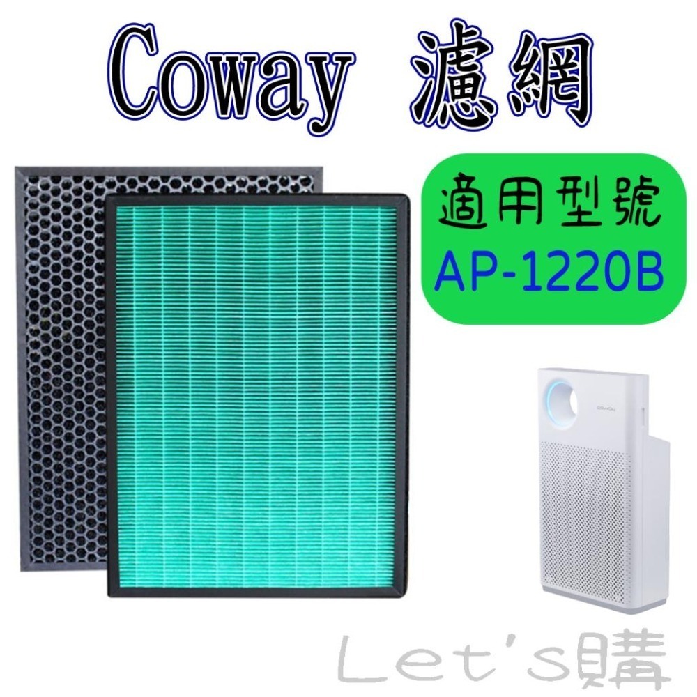 [歲末優惠]Coway AP-1220B 濾網-細節圖6
