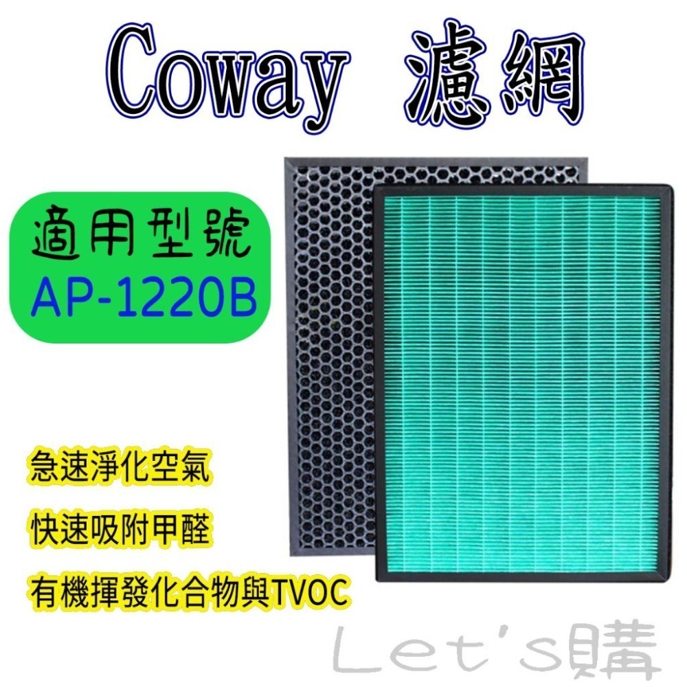 [歲末優惠]Coway AP-1220B 濾網-細節圖7