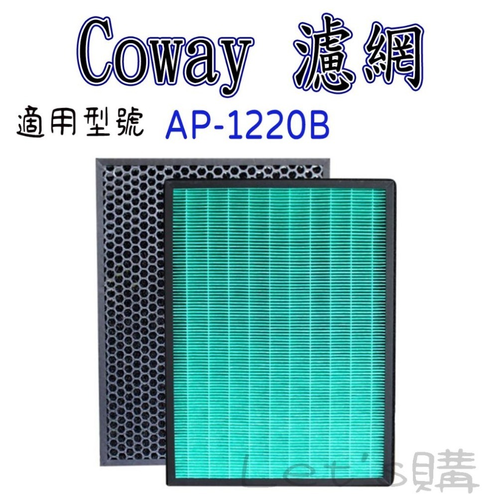 [歲末優惠]Coway AP-1220B 濾網-細節圖8