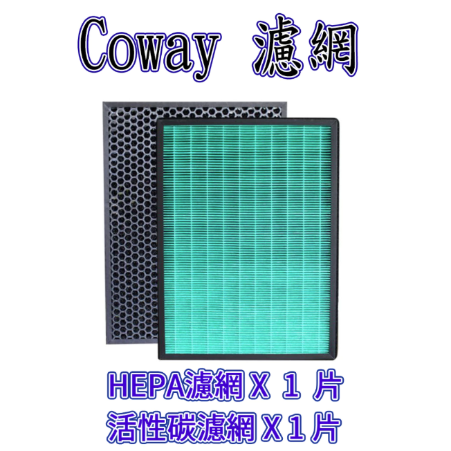 HEPA濾網(一片)+活性碳濾網(一片)