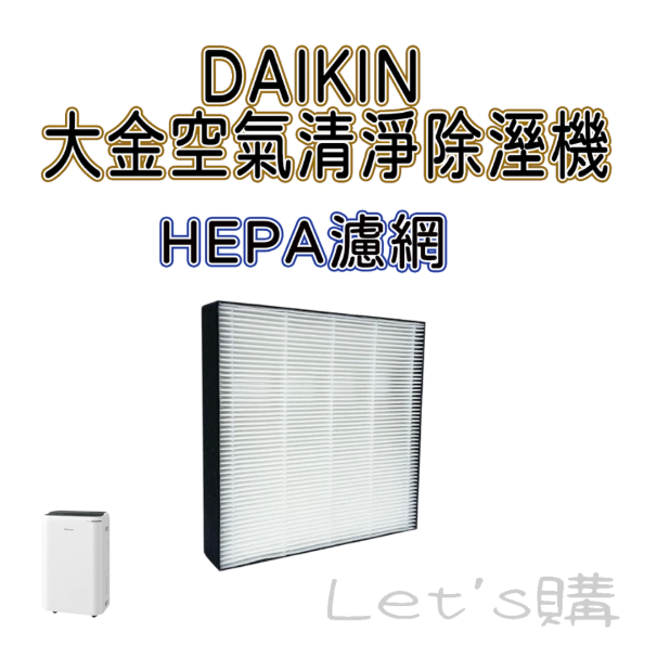 [特價]大金濾網 JPF24ASCT 濾網 BAFP113A4 JP24ASCT-N 濾網 JP24ASCT-H 濾網-規格圖5