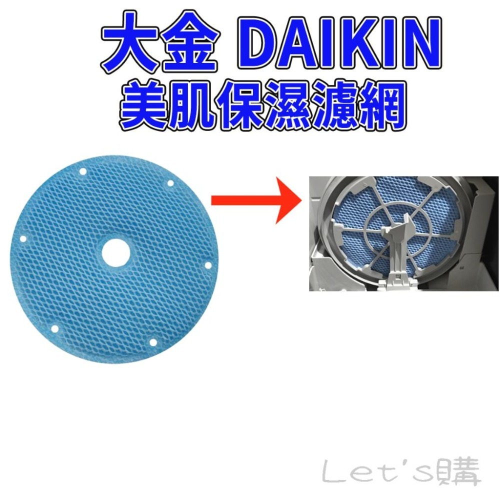 [歲末優惠]大金 MCK55USCT 濾網 MCK55T-T MCK40 KNME080A4 濾網-細節圖3